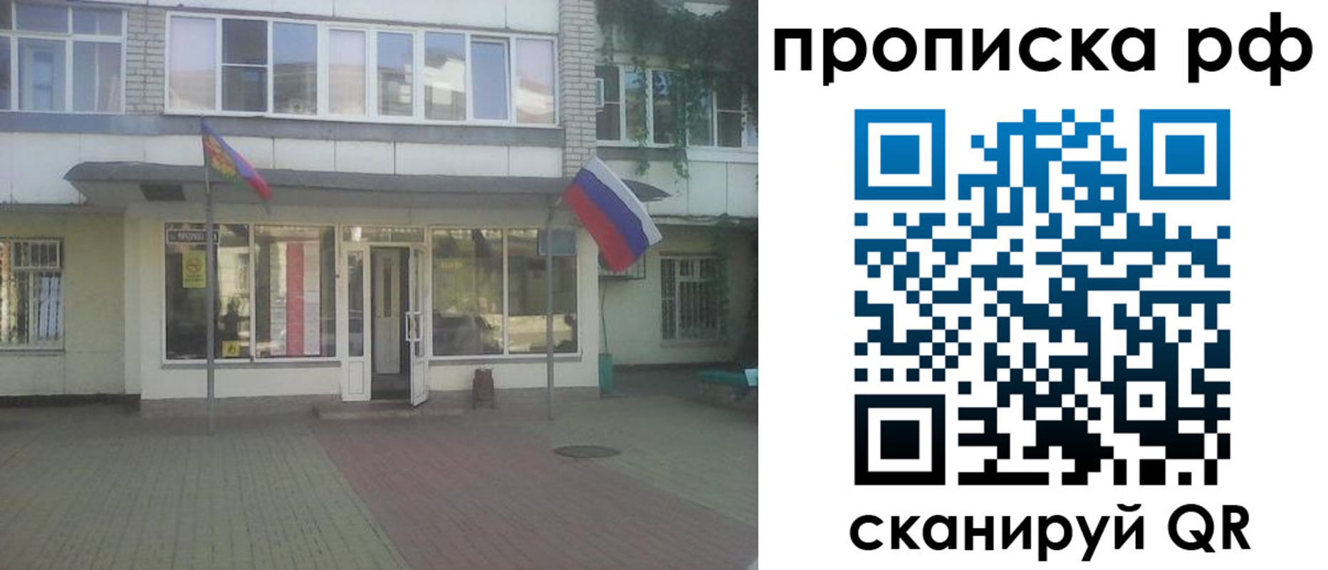 временная регистрация купить в Курске