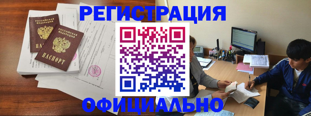 временная регистрация надежно в Курске