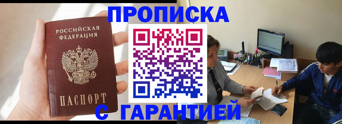 пропишу в квартире в Курске