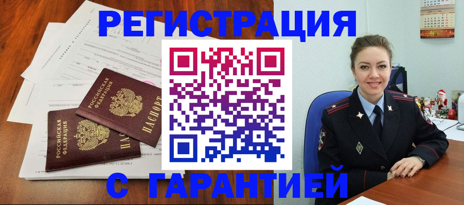 прописка в Курске