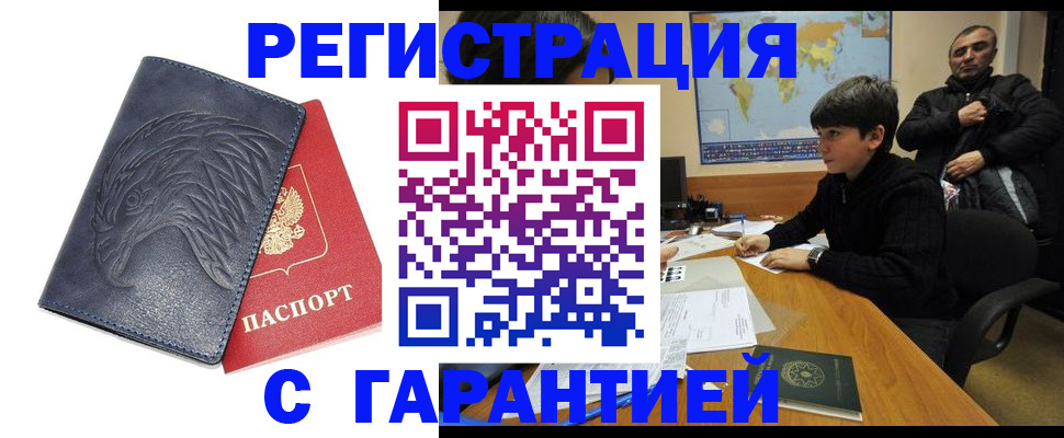 прописка от собственника в Курске