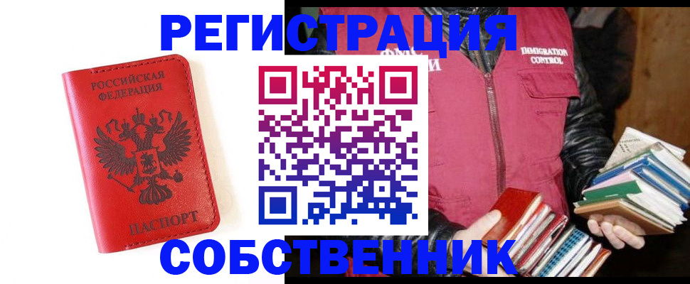 временная регистрация в квартире в Курске