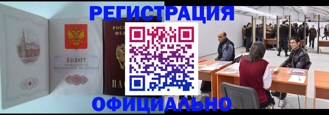 прописка для школы в Курске